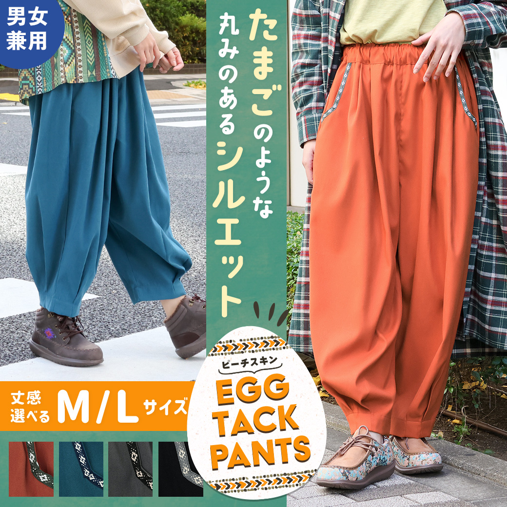 【TOPICS】ピーチスキンエッグタックパンツNWCBD159