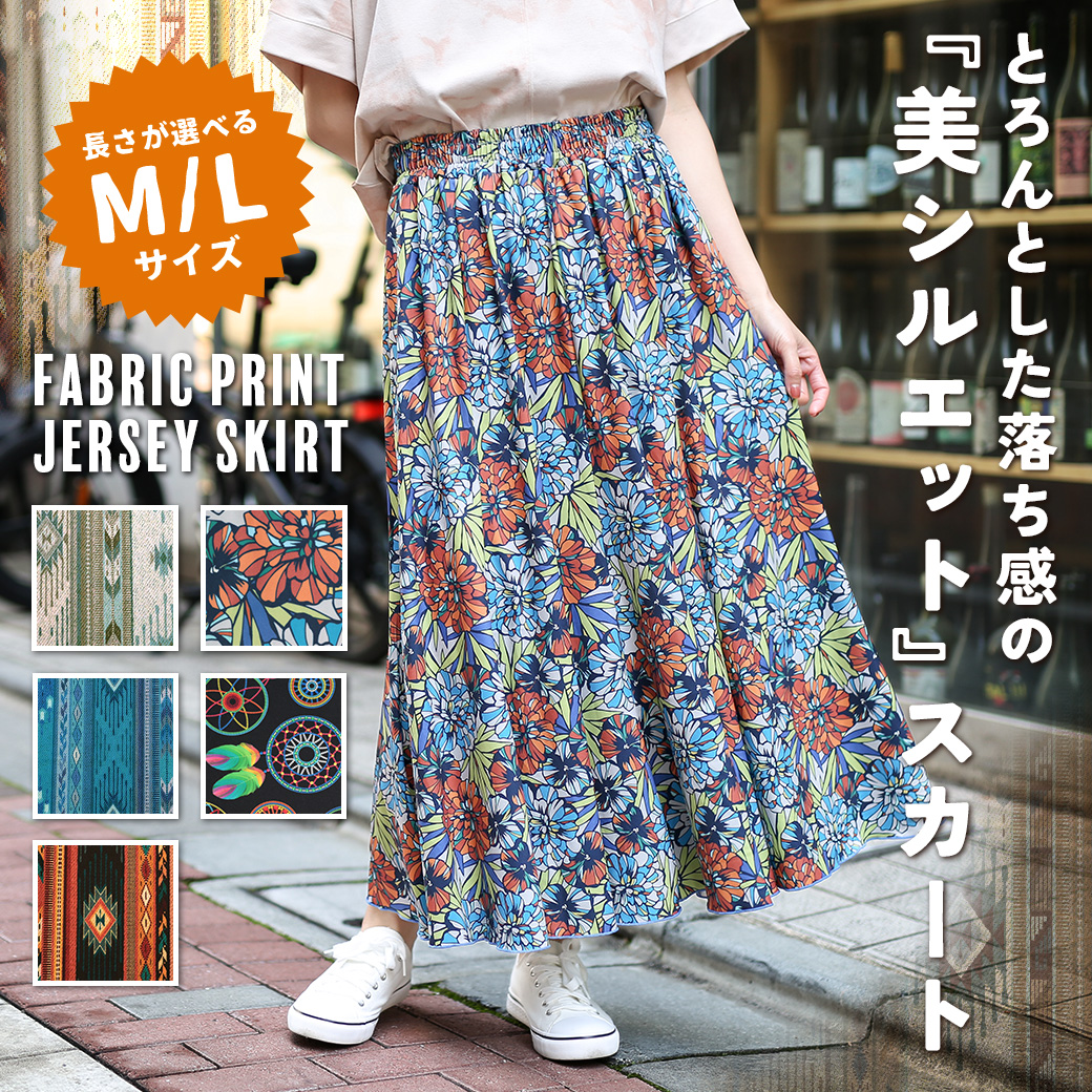 【TOPICS】ファブリックプリントジャージースカートNSCBA065