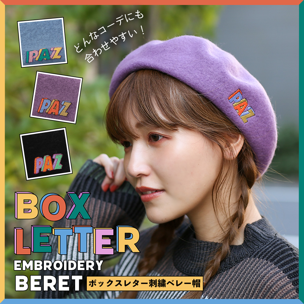 【TOPICS】ボックスレター刺繍ベレー帽ZLWCBB7003