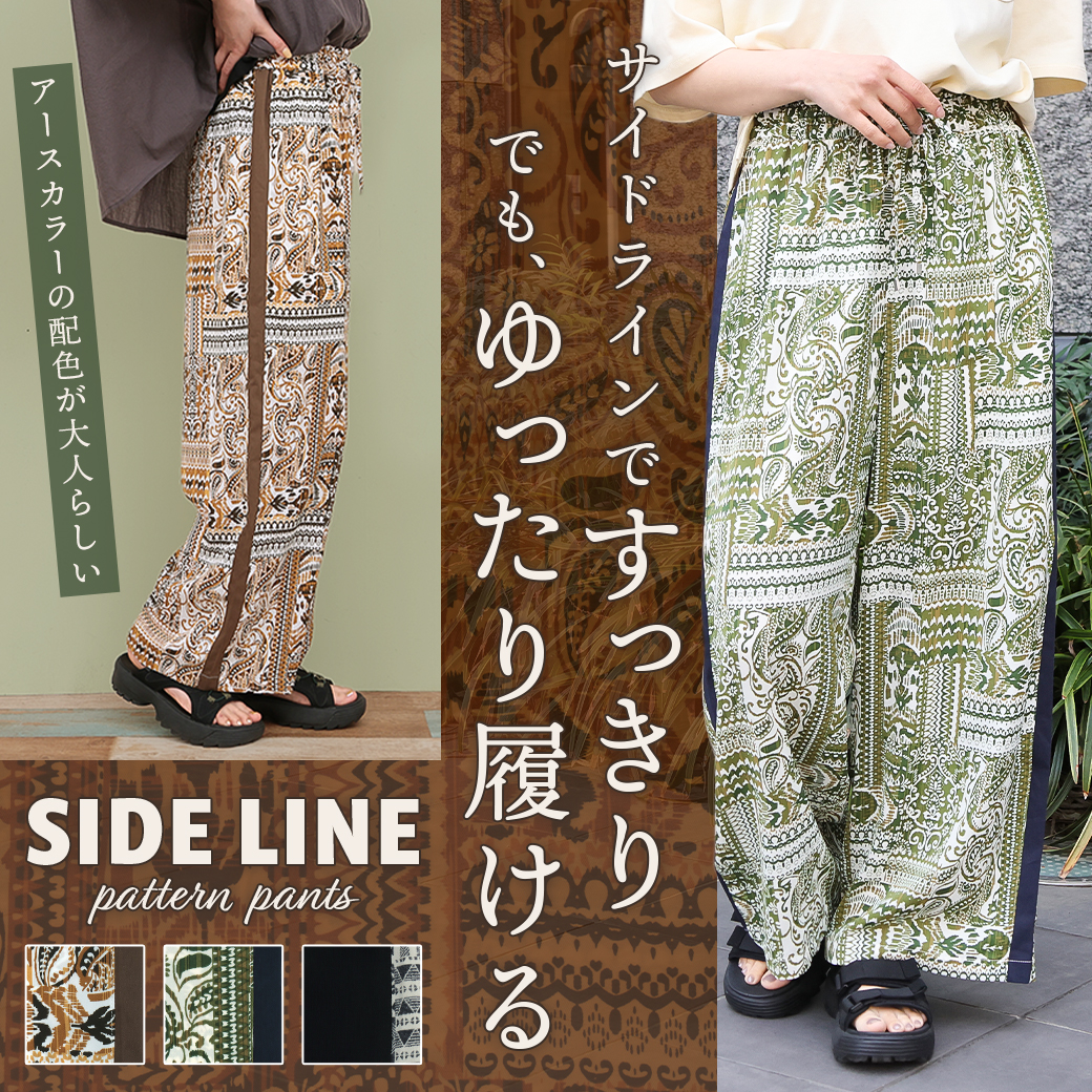 【TOPICS】サイドラインパターンパンツOSJBC130