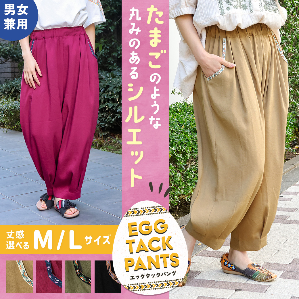 【TOPICS】エッグタックパンツOSCBB078