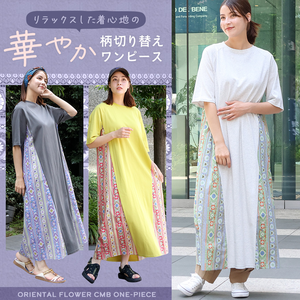 【TOPICS】オリエンタルフラワーコンビワンピースOSJBB097