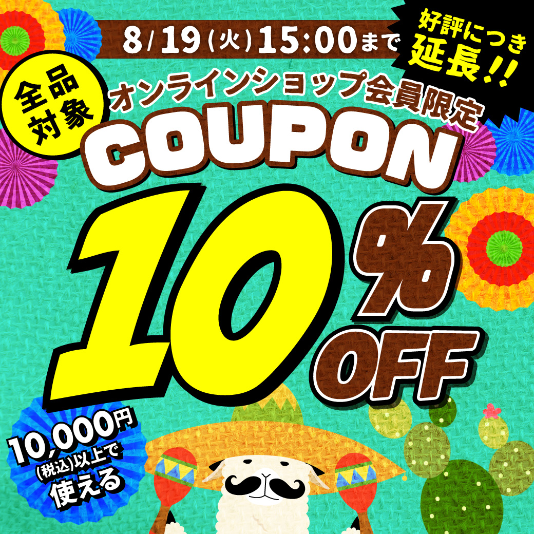 【お知らせポップアップ】COUPON(延長)