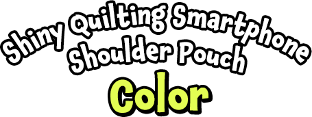 シャイニーキルティングスマホショルダーポーチーカラー