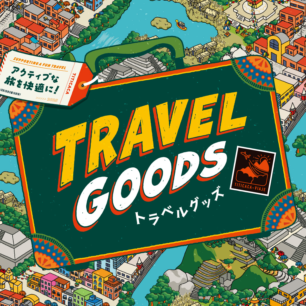 【TOPICS】トラベルアイテム2025