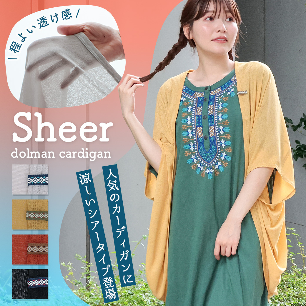 【TOPICS】シアードルマンカーディガンOSJBD178