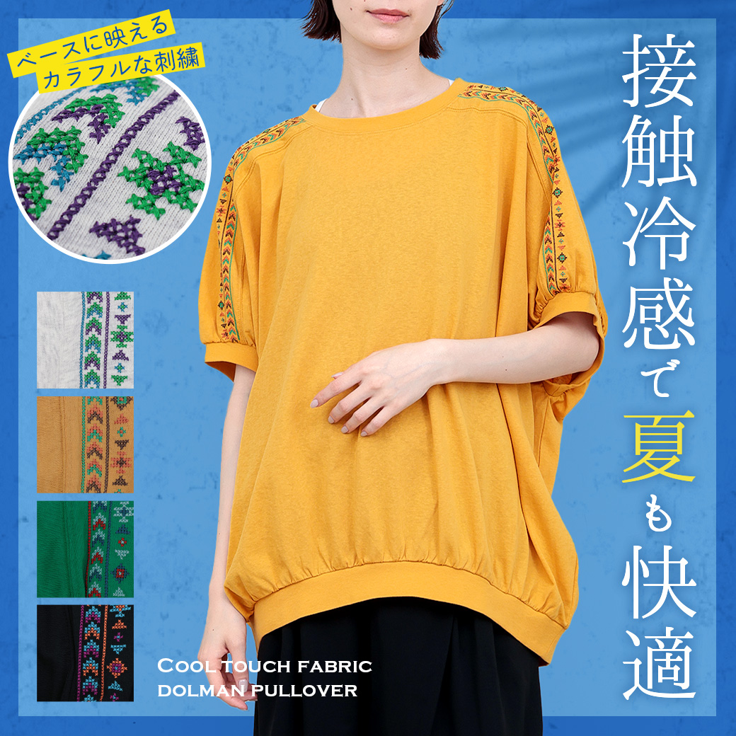 【TOPICS】接触冷感ドルマンプルオーバーOSJBD156