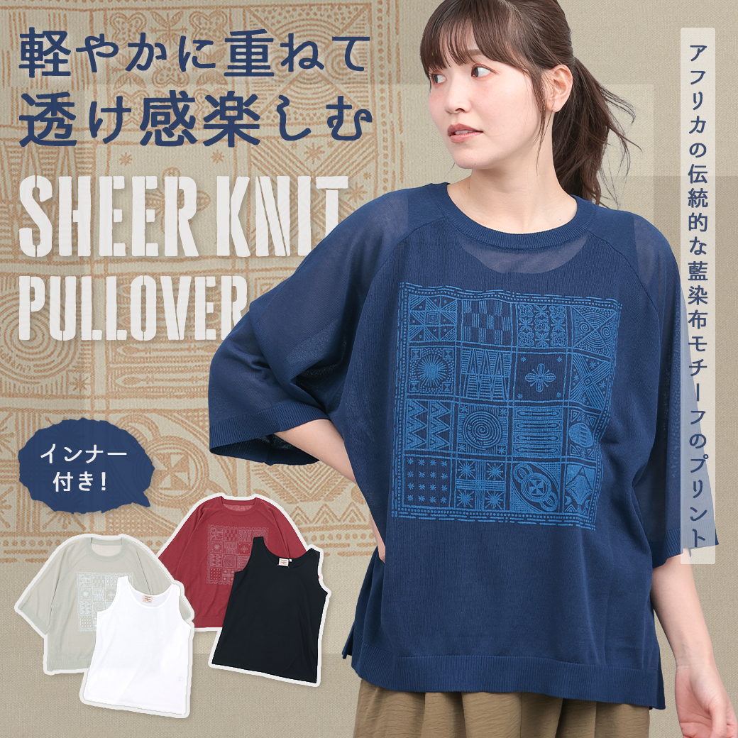 【TOPICS】シアーニットインナー付プルオーバーOWCBA003