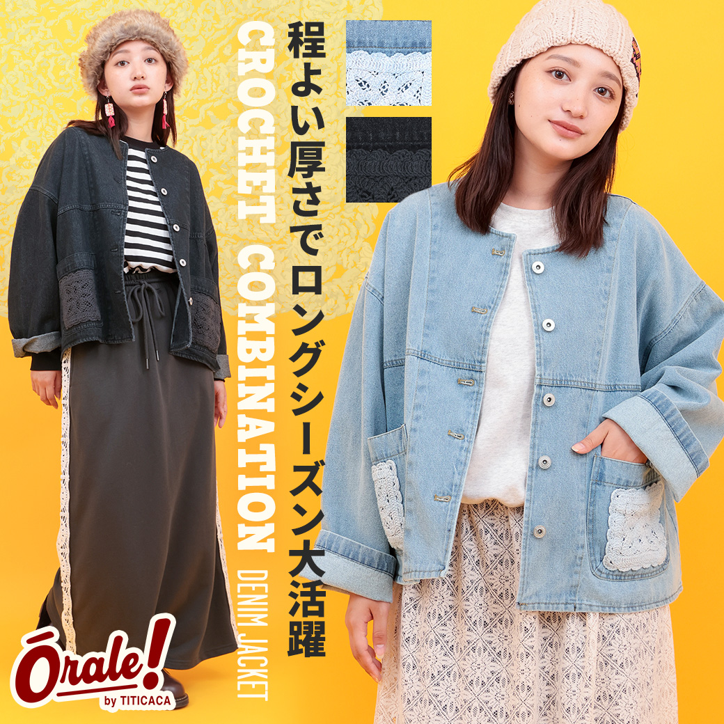 【TOPICS】Orale! クロシェコンビデニムジャケットOWJBB923