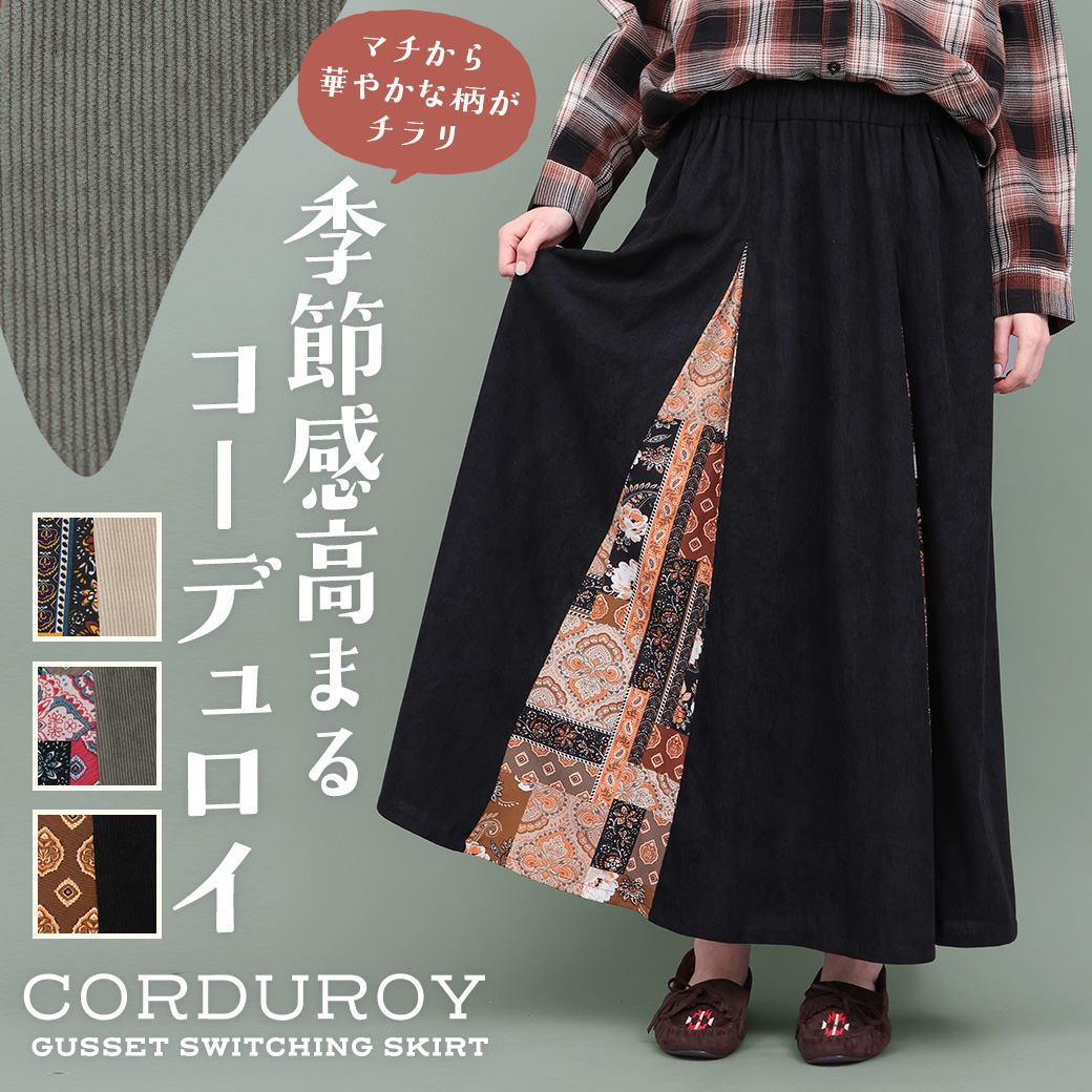【TOPICS】コーデュロイマチ切替スカートOWJBC074