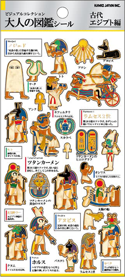 古代エジプト編