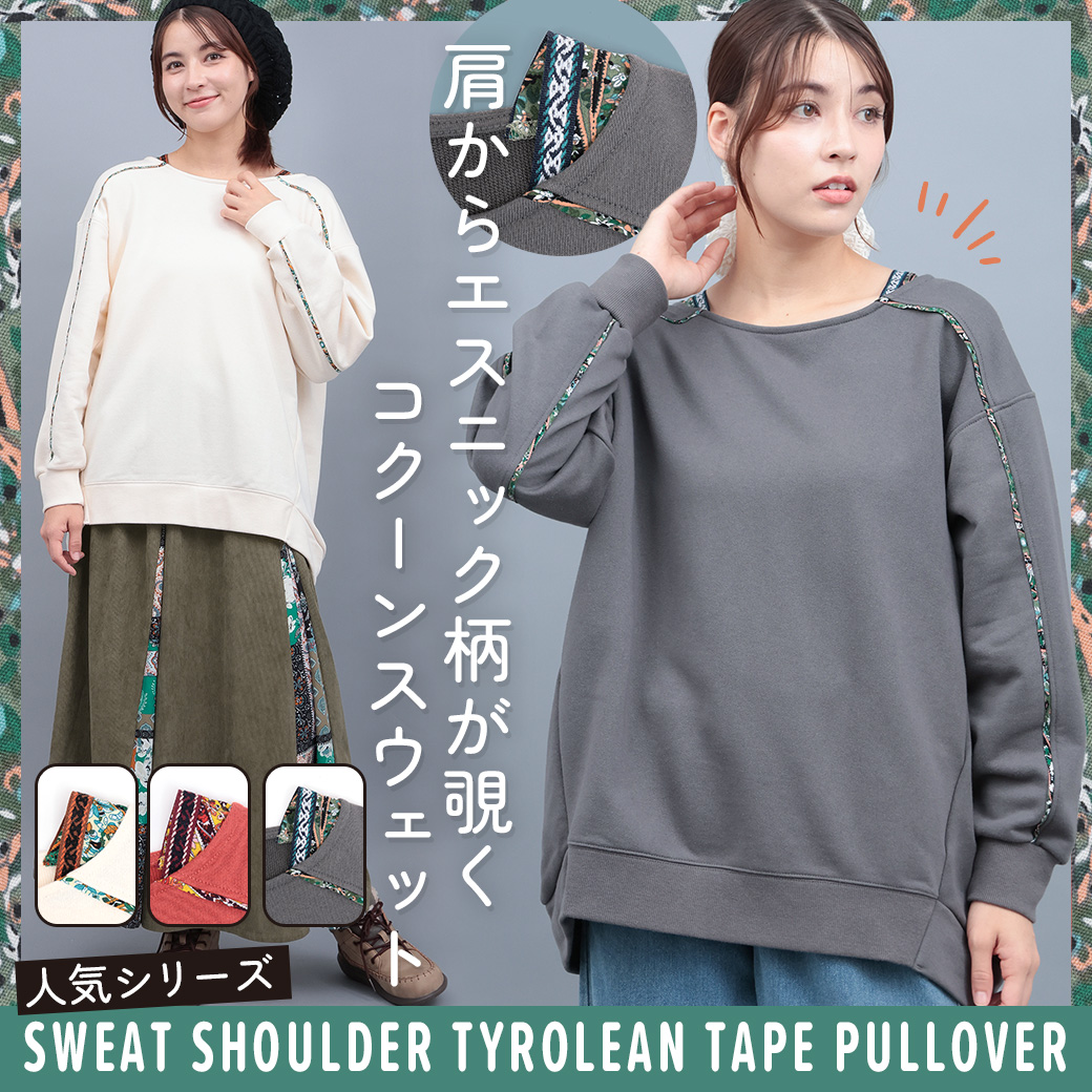 【TOPICS】スウェット肩チロリープルオーバーOWJBC071