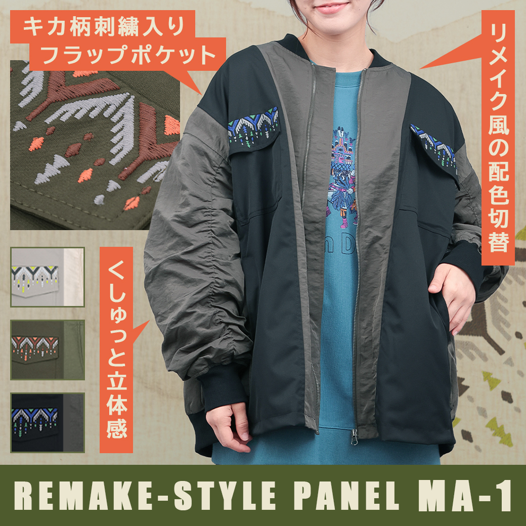 【TOPICS】リメイク風切替MA-1 OWJBC056