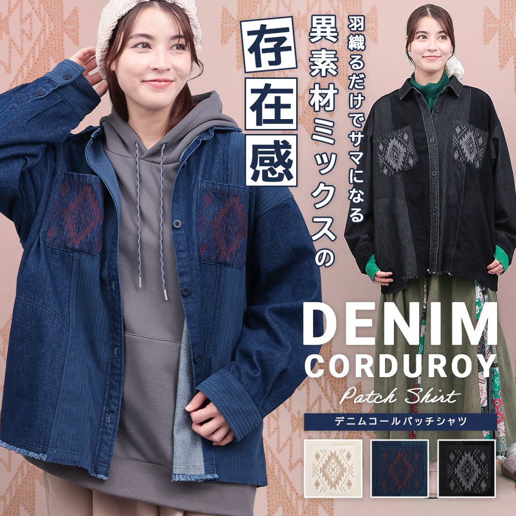 【TOPICS】デニムコールパッチシャツOWCBC062