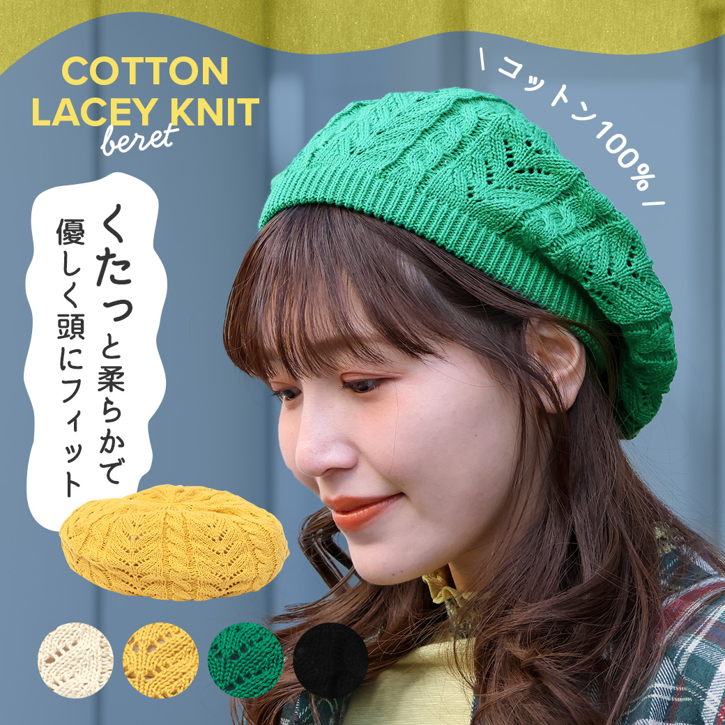 【TOPICS】コットンレーシーベレーZOSCBA7009