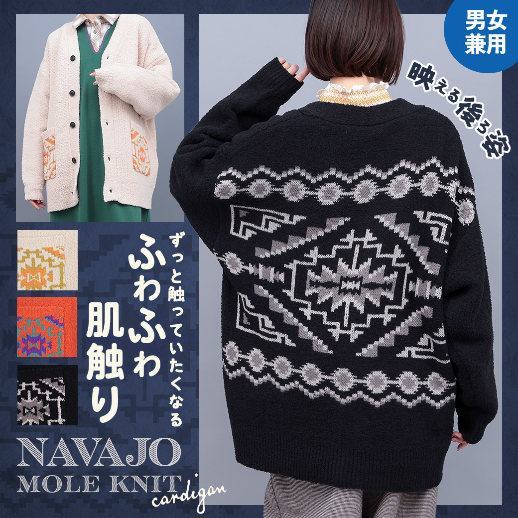 【TOPICS】ナバホモールニットカーディガンOWCBD083
