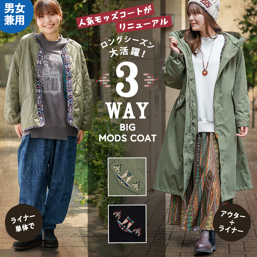 【TOPICS】3wayビッグモッズコートOWCBB023
