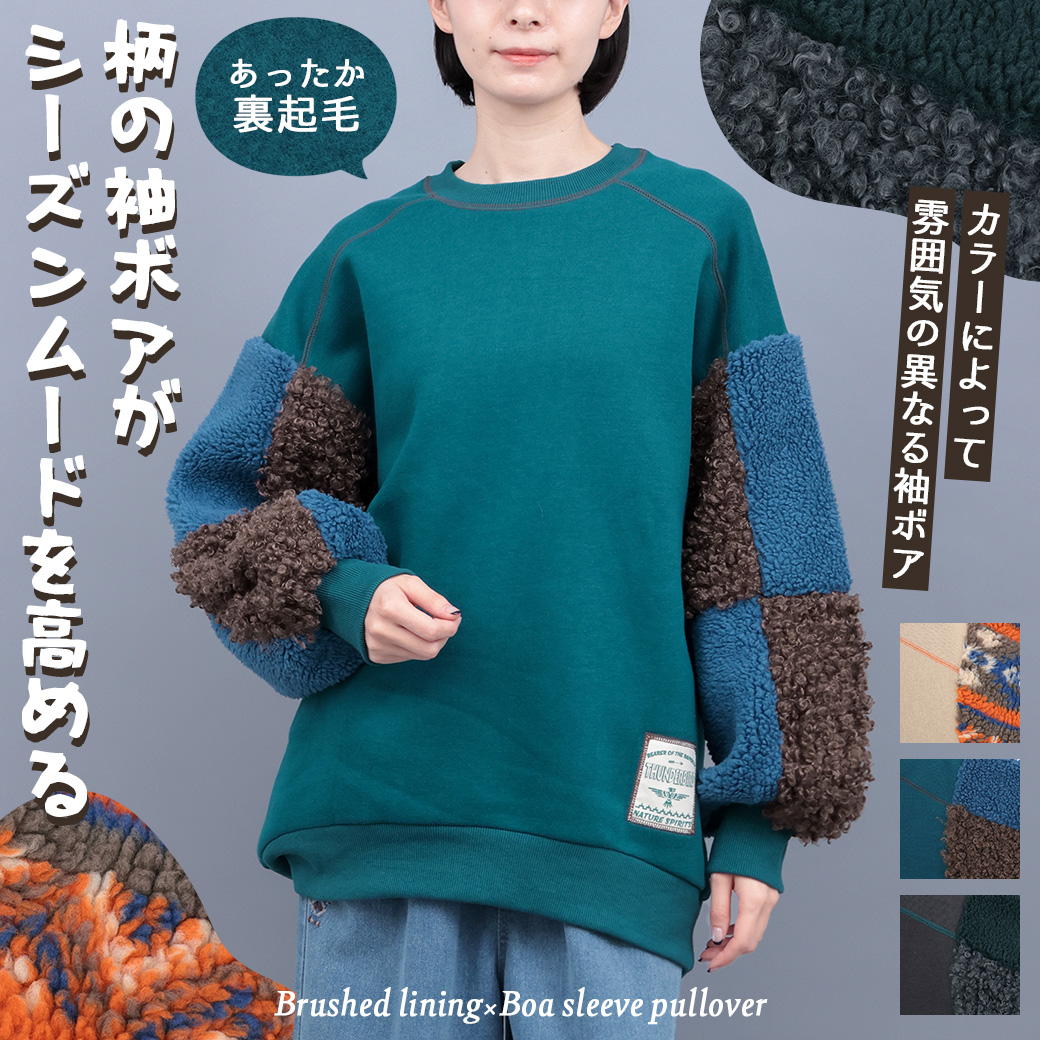【TOPICS】裏起毛×ボアスリーブプルオーバーOWJBD091