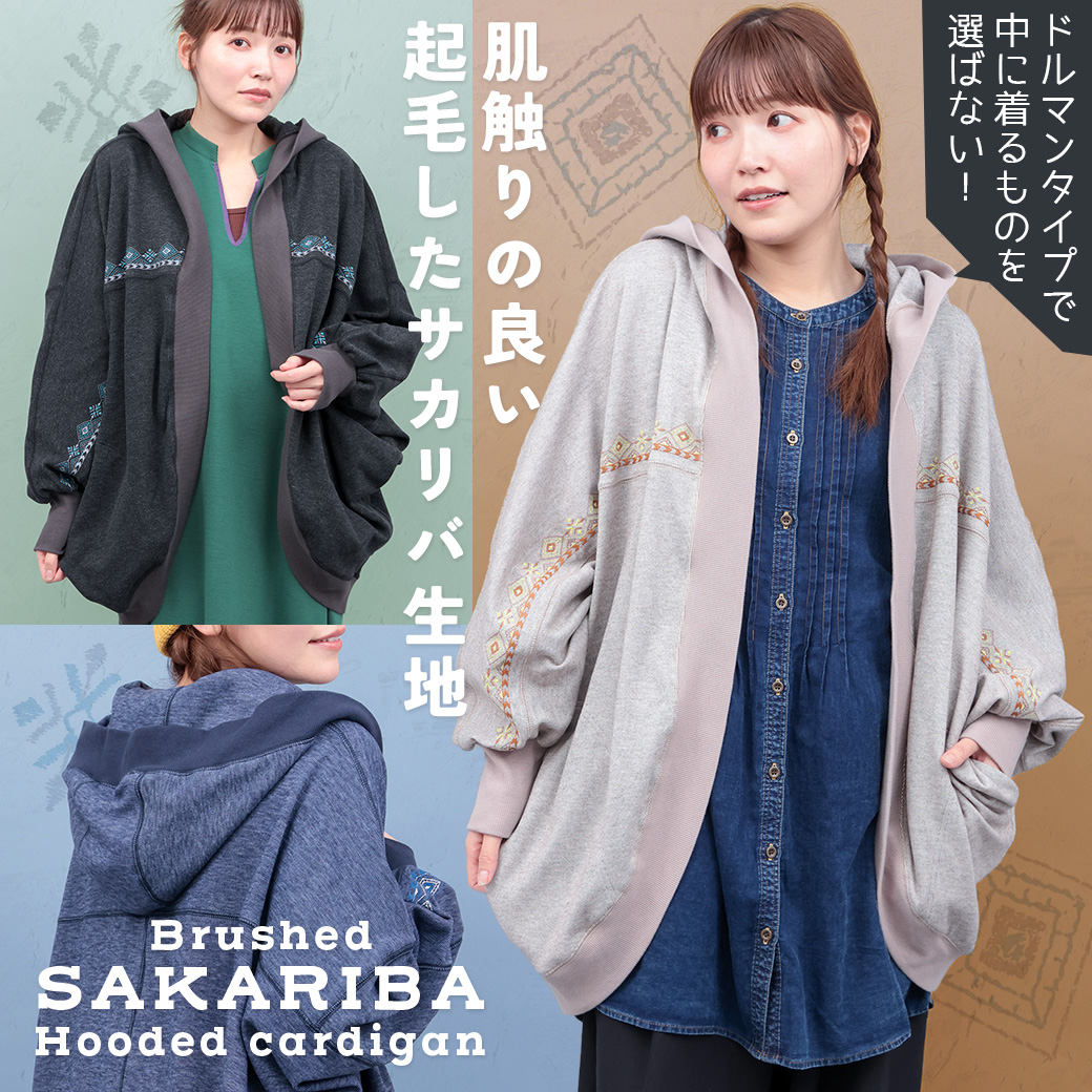 【TOPICS】起毛サカリバフードカーディガンOWJBC060