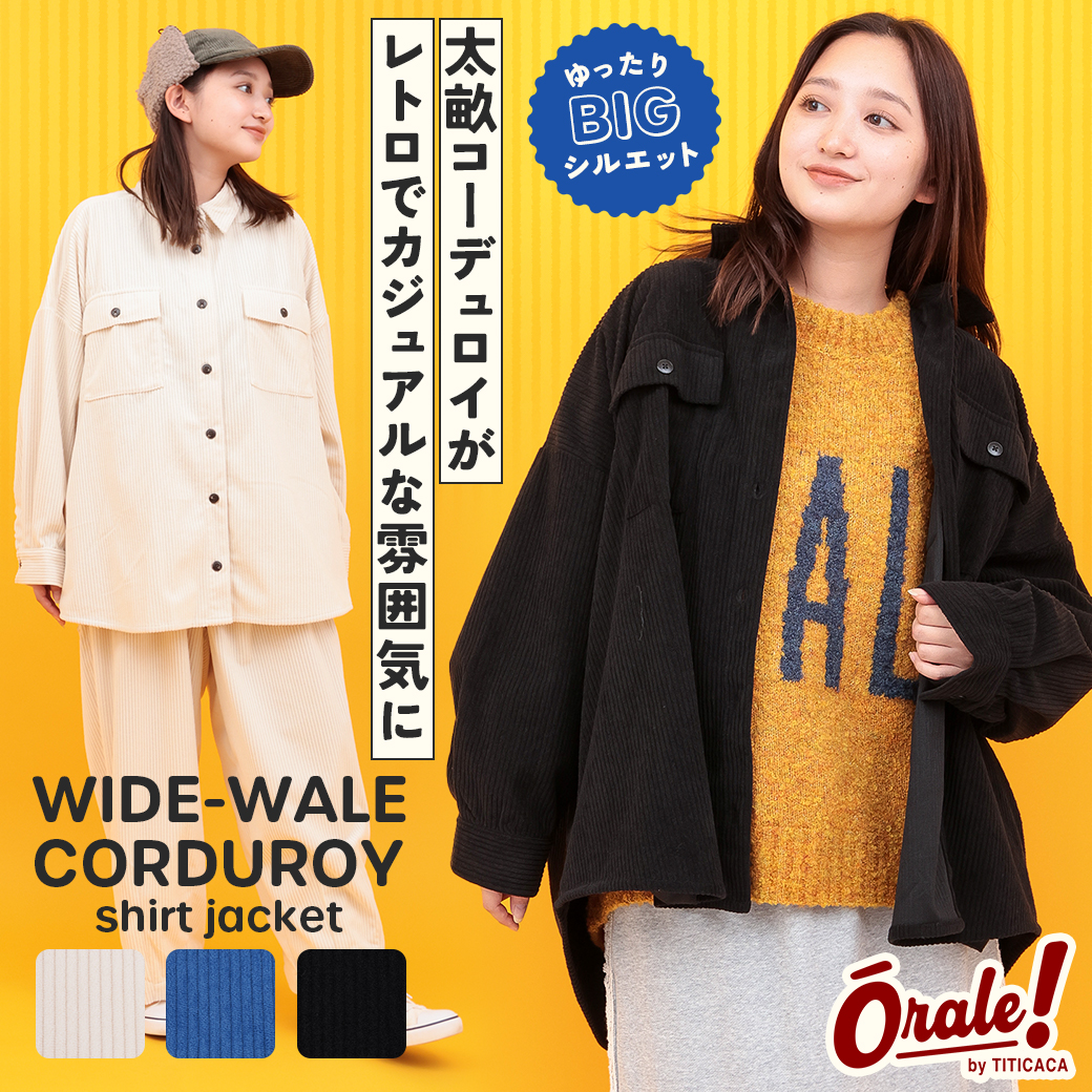 【TOPICS】Orale! 太コーデュロイシャツジャケットOWJBD955