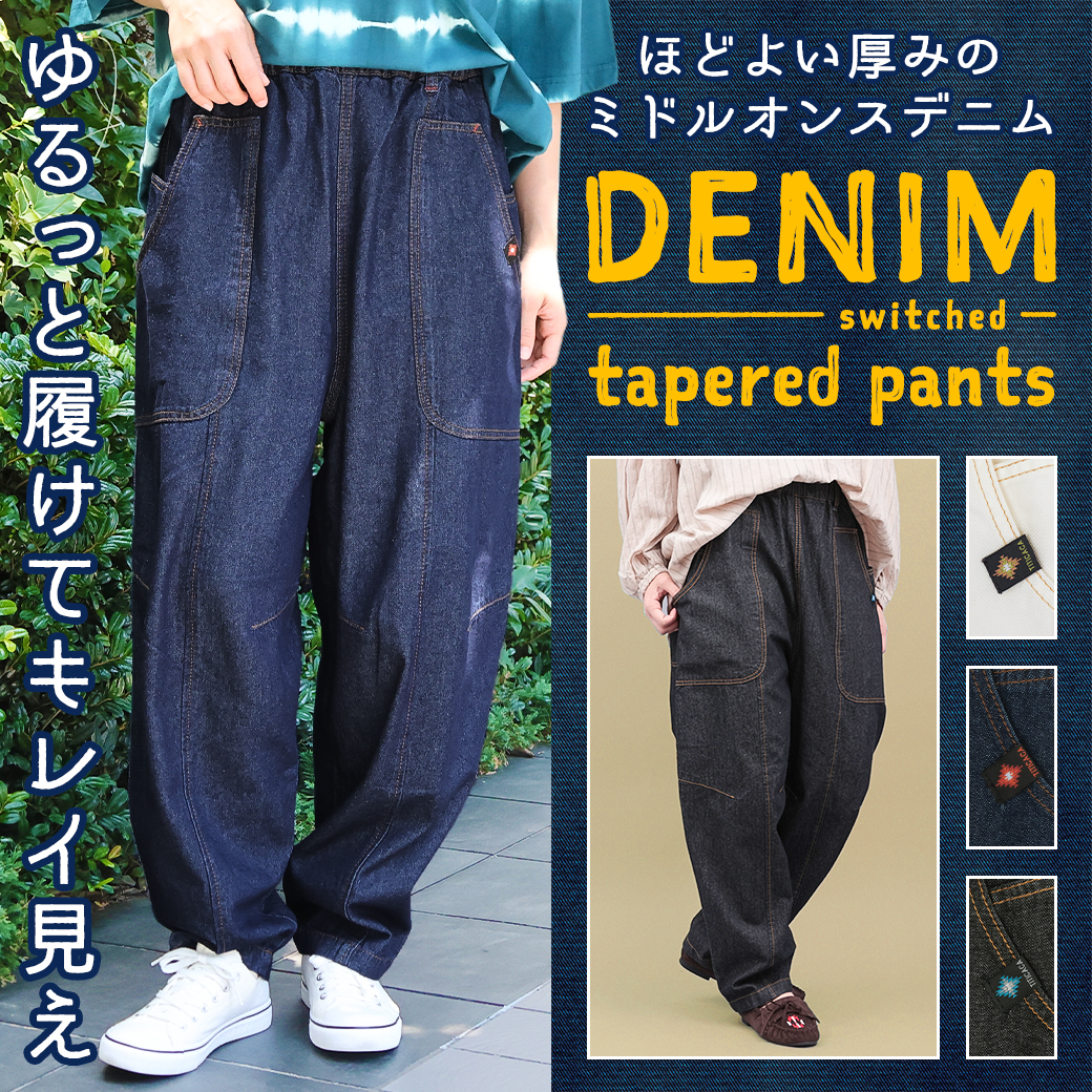 【TOPICS】デニム切替テーパードパンツOWJBA013