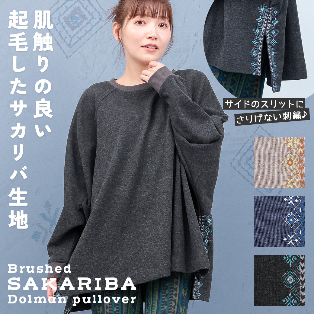 【TOPICS】起毛サカリバドルマンプルオーバーOWJBC072