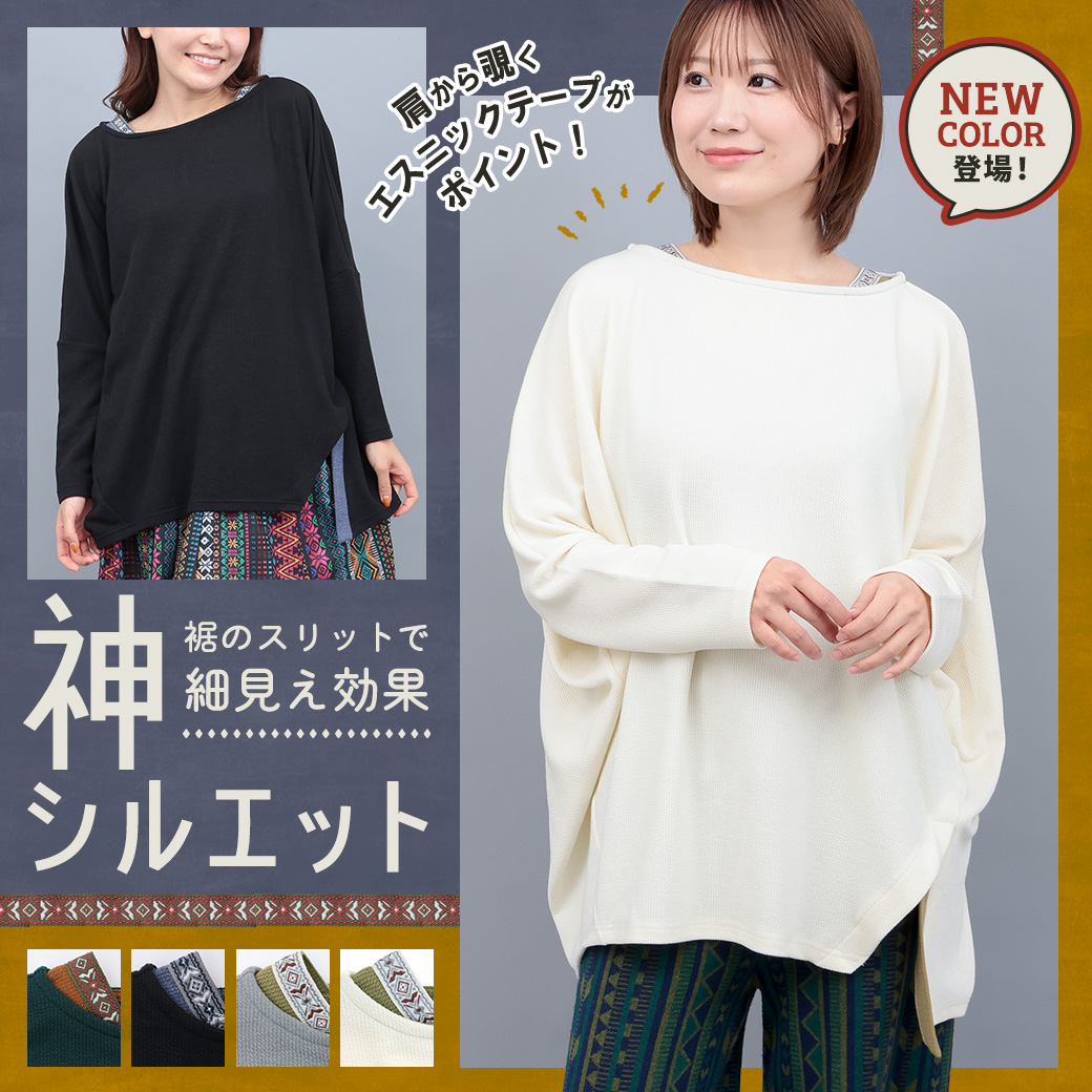 【TOPICS】サカリバ肩チロリードルマンチュニックOWJBB038