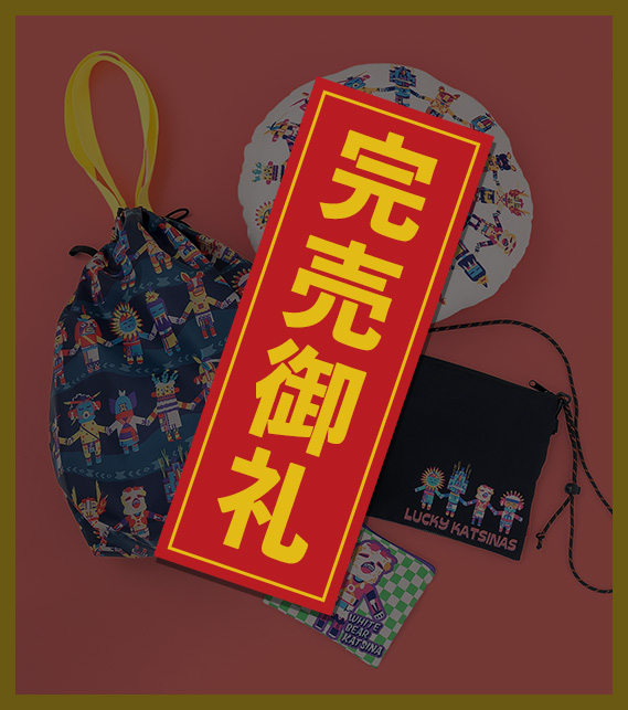 HAPPY BAG イメージ写真