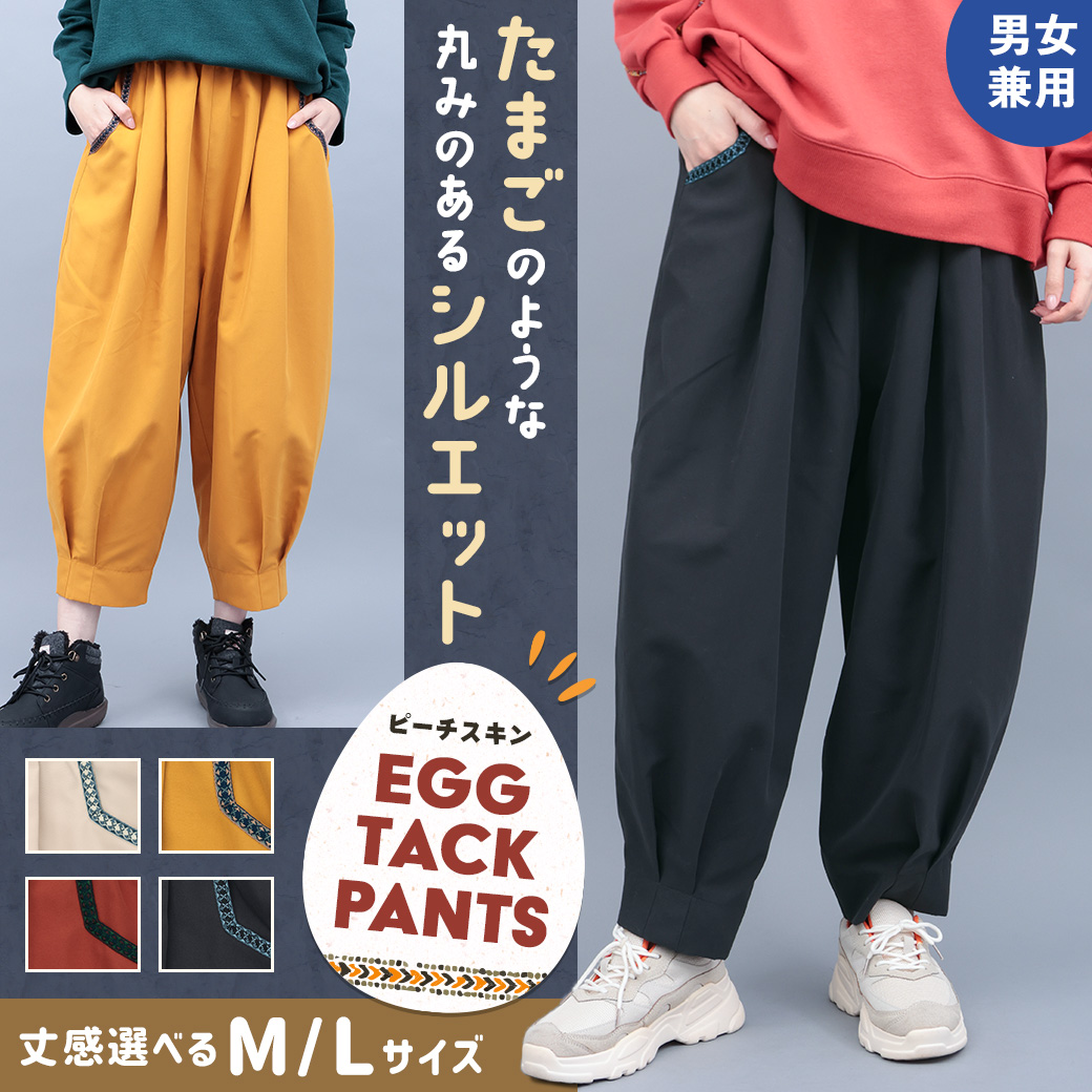 【TOPICS】ピーチスキンエッグタックパンツOWJBD104