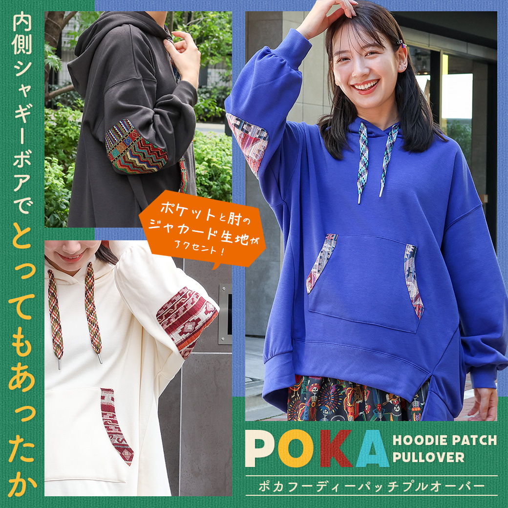 【TOPICS】シャギーボアポカフーディーパッチプルオーバーNWJBC106