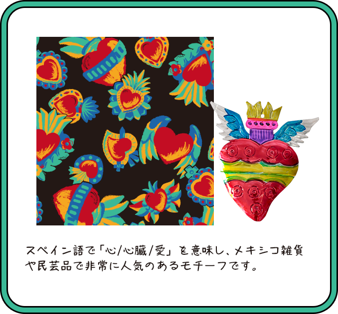 コラソンー説明