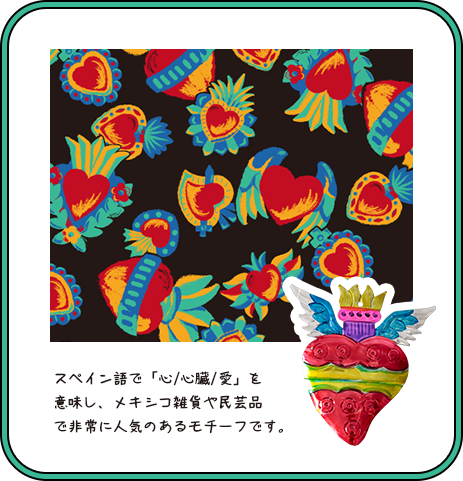 コラソンー説明