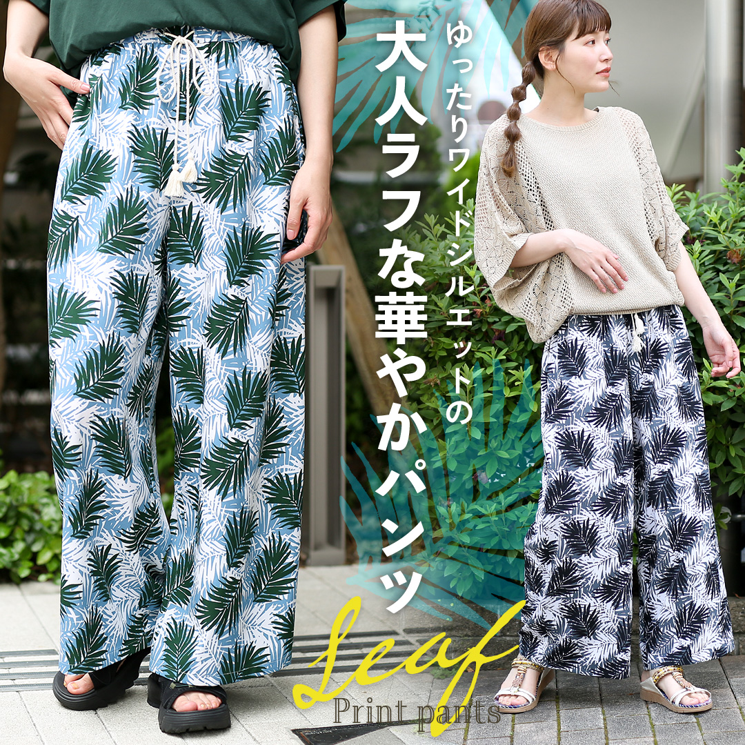 【TOPICS】リーフプリントパンツNSJBC163