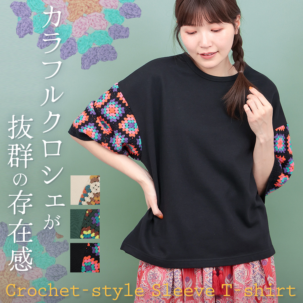 【TOPICS】クロシェ風スリーブTシャツOWJBA004