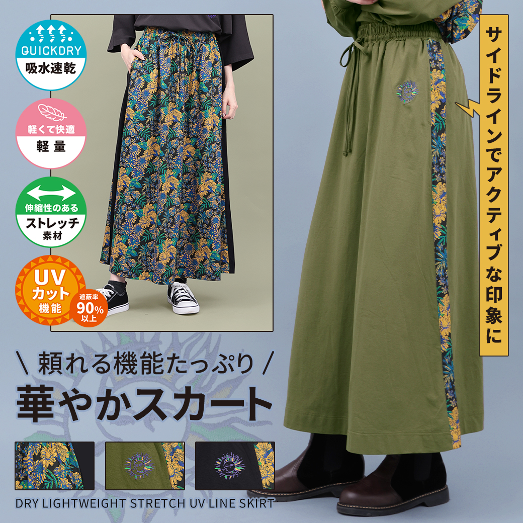 【TOPICS】ドライ軽量ストレッチUVラインスカートOWJBB048