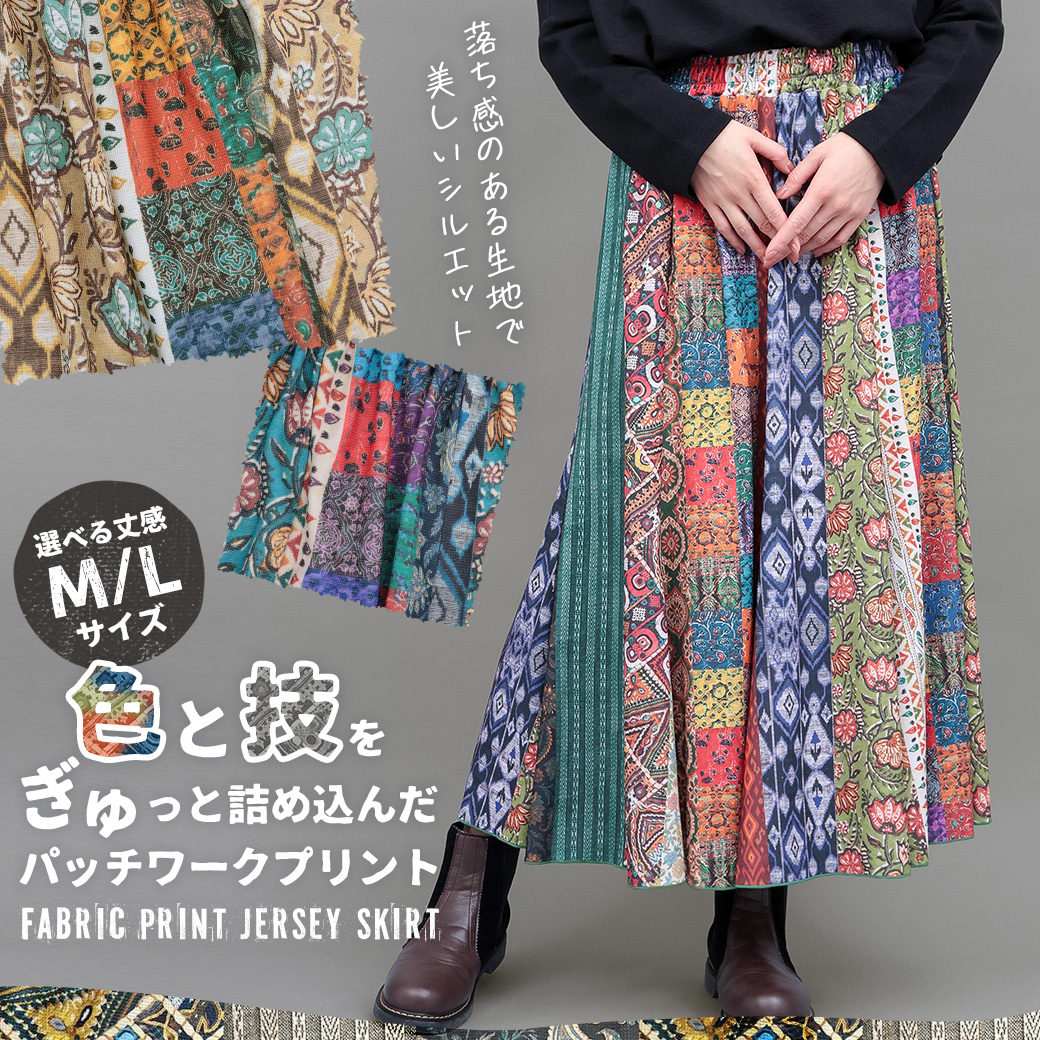 【TOPICS】ファブリックプリントジャージースカートOWCBD125