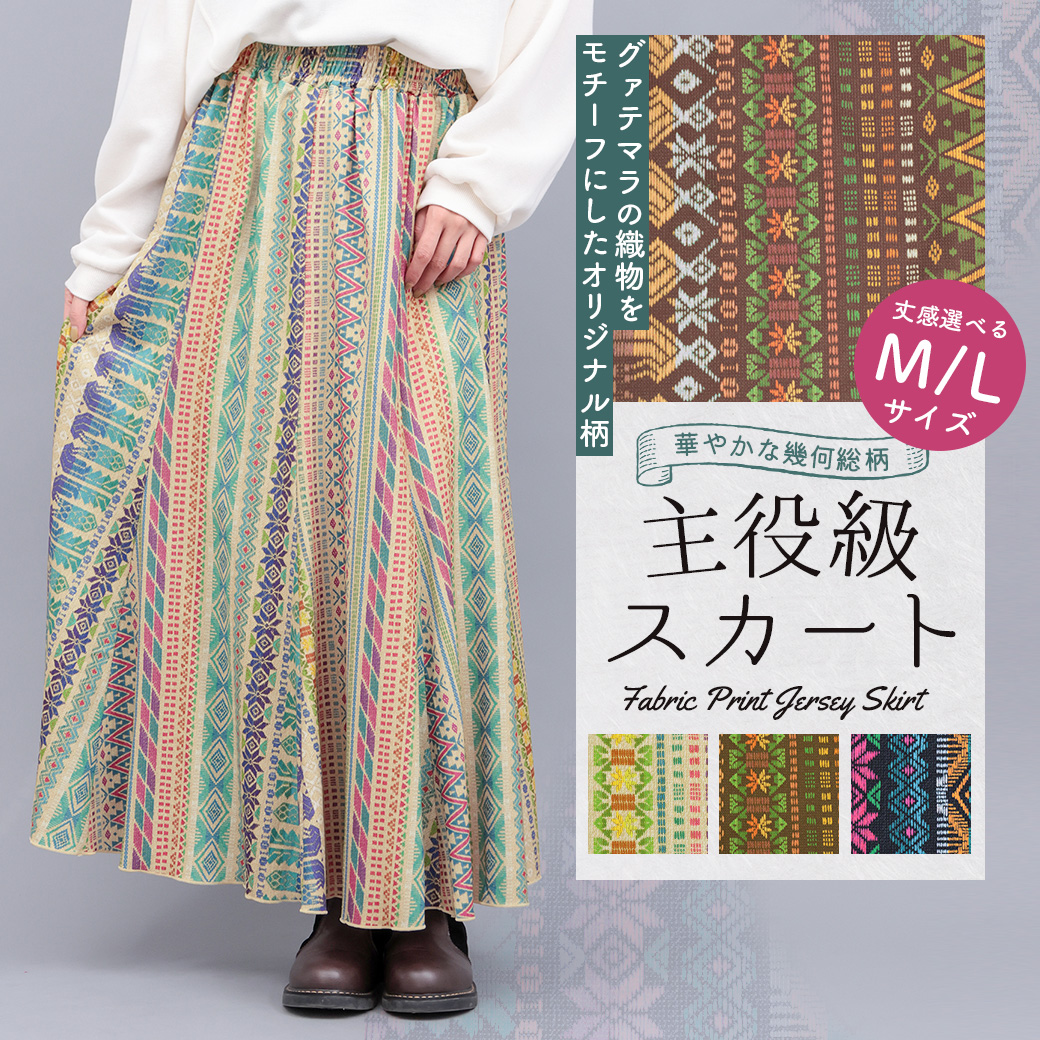 【TOPICS】ファブリックプリントジャージースカートOWCBB045