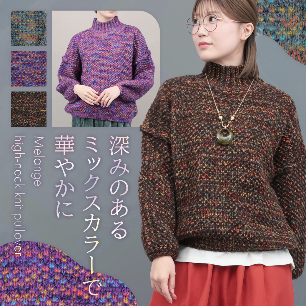 【TOPICS】メランジハイネックニットプルオーバーOWJBD087