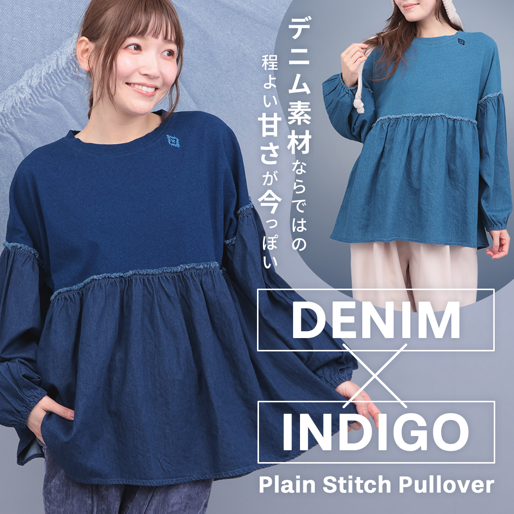 【TOPICS】デニム×インディゴ天竺プルオーバーOWJBD114