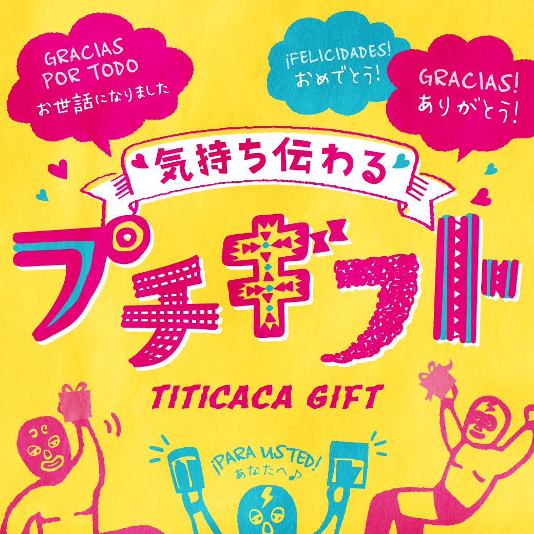 【TOPICS】プチギフト