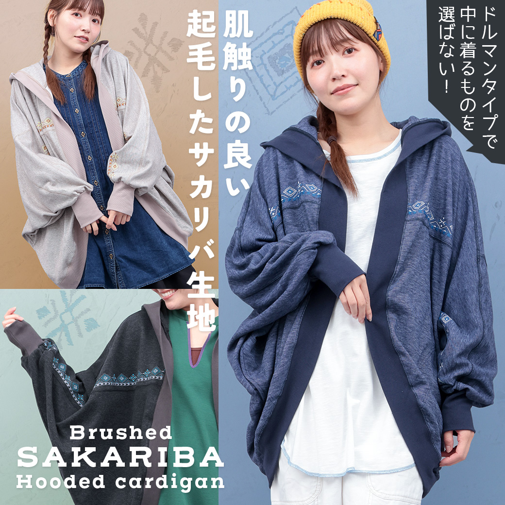 【TOPICS】起毛サカリバフードカーディガンOWJBC060
