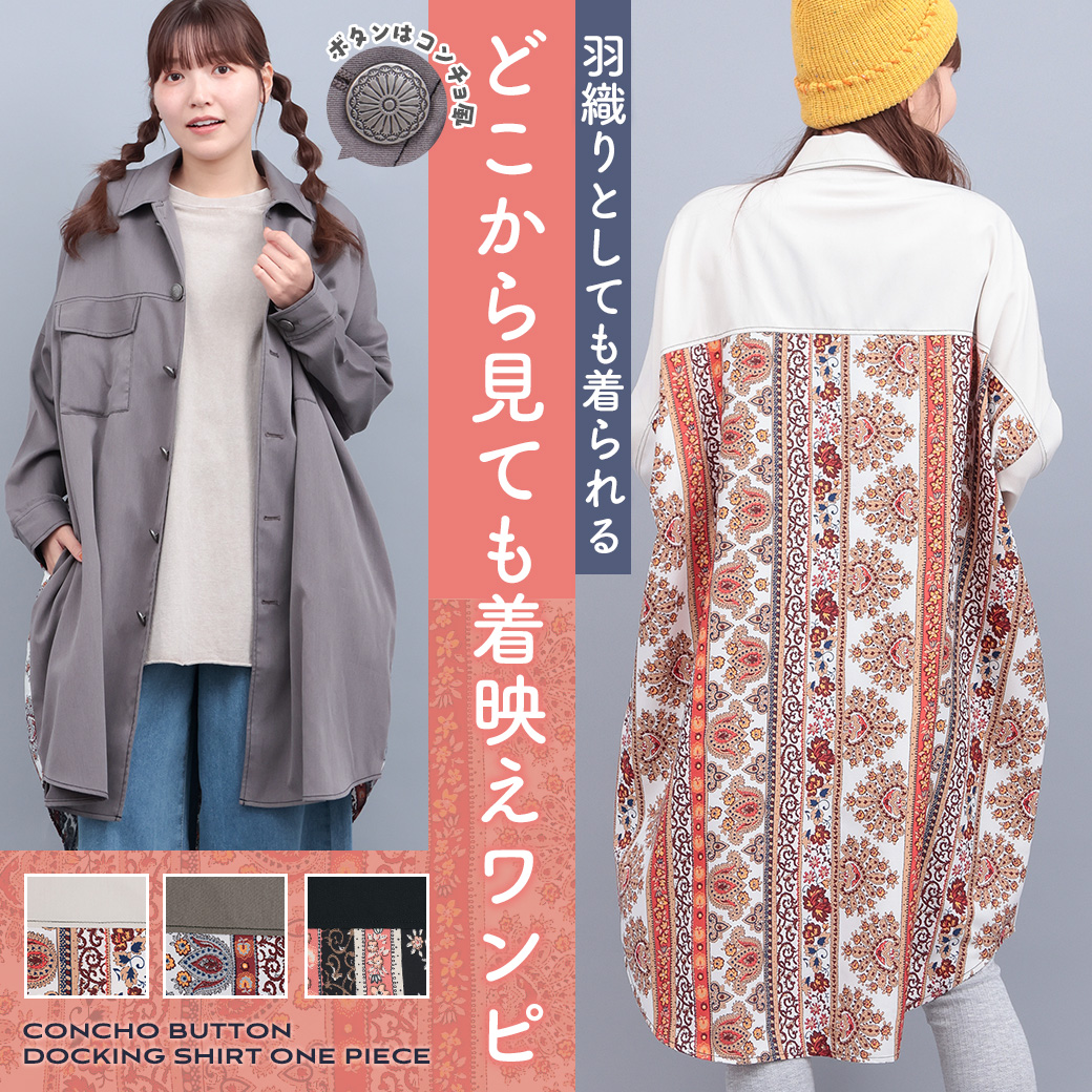 【TOPICS】コンチョボタンドッキングシャツワンピースOWJBA018
