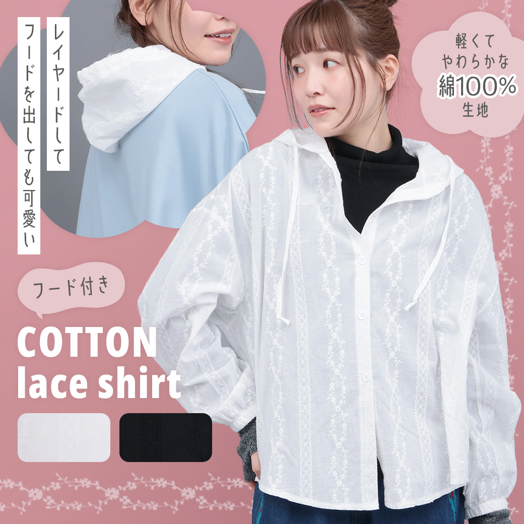 【TOPICS】フード付きコットンレースシャツOWJBD115