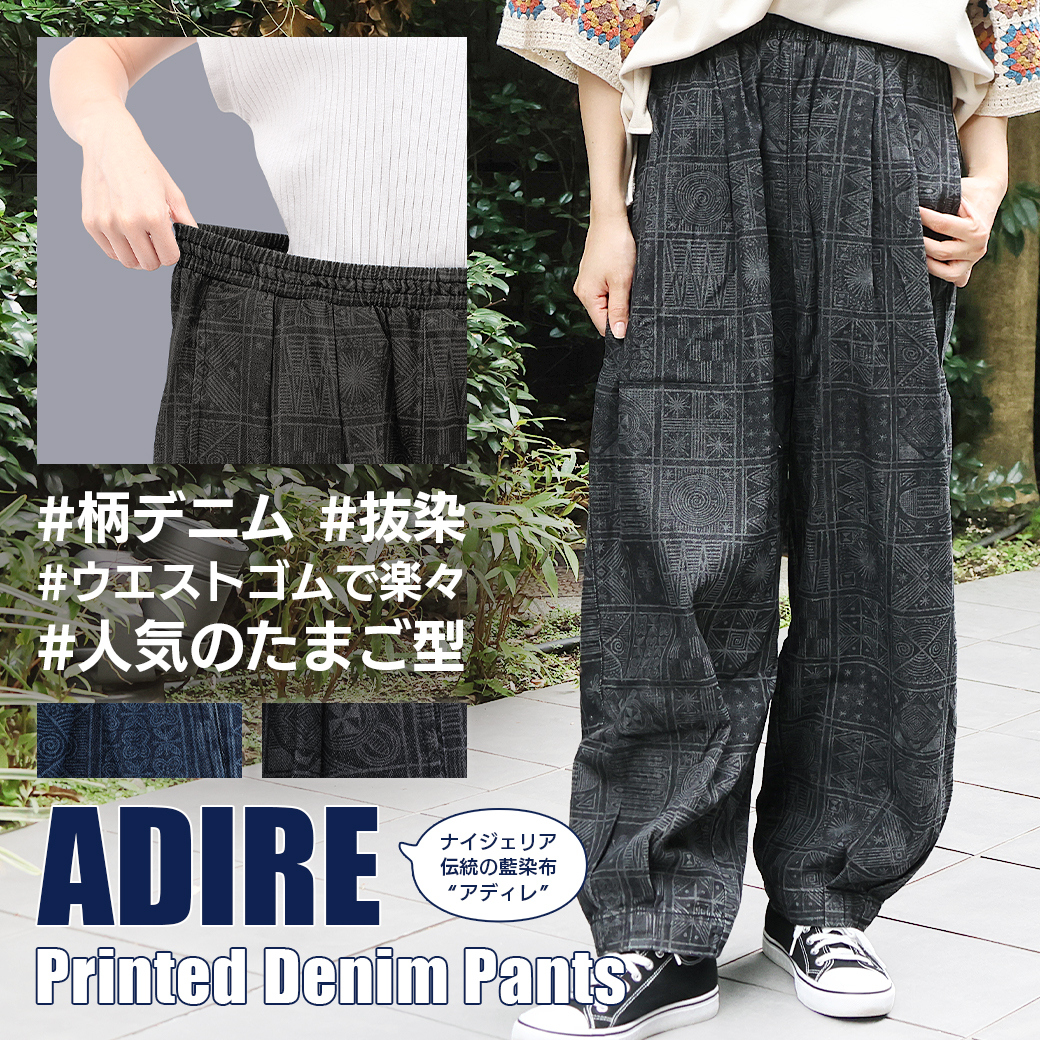 【TOPICS】アディレプリントデニムパンツOWCBA012