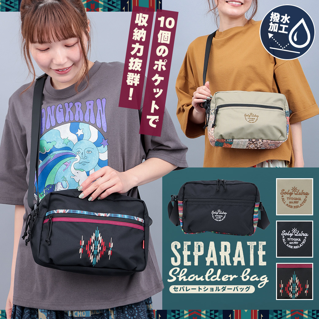 【TOPICS】セパレートショルダーバッグZPSCBA7001