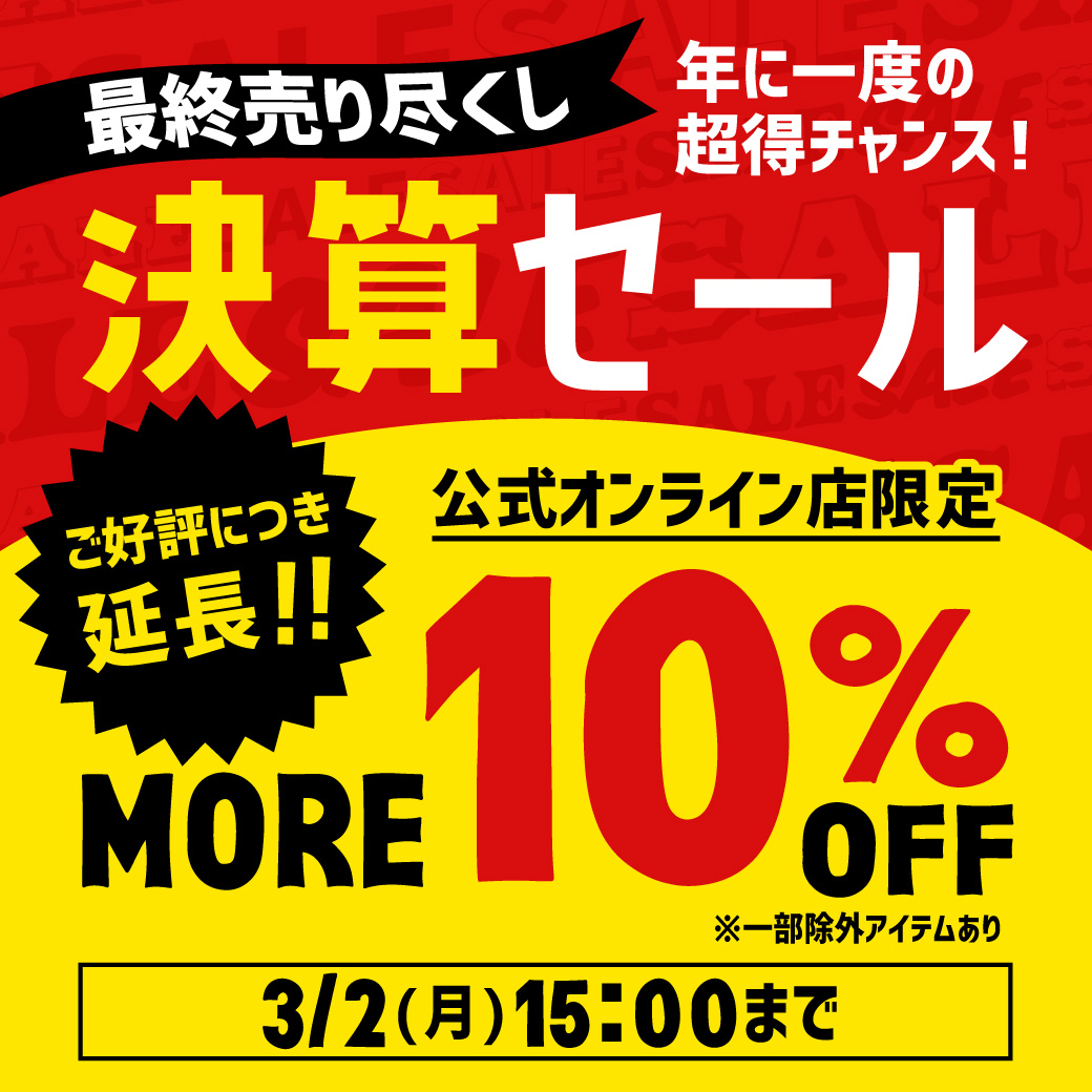 【お知らせポップアップ】決算セール