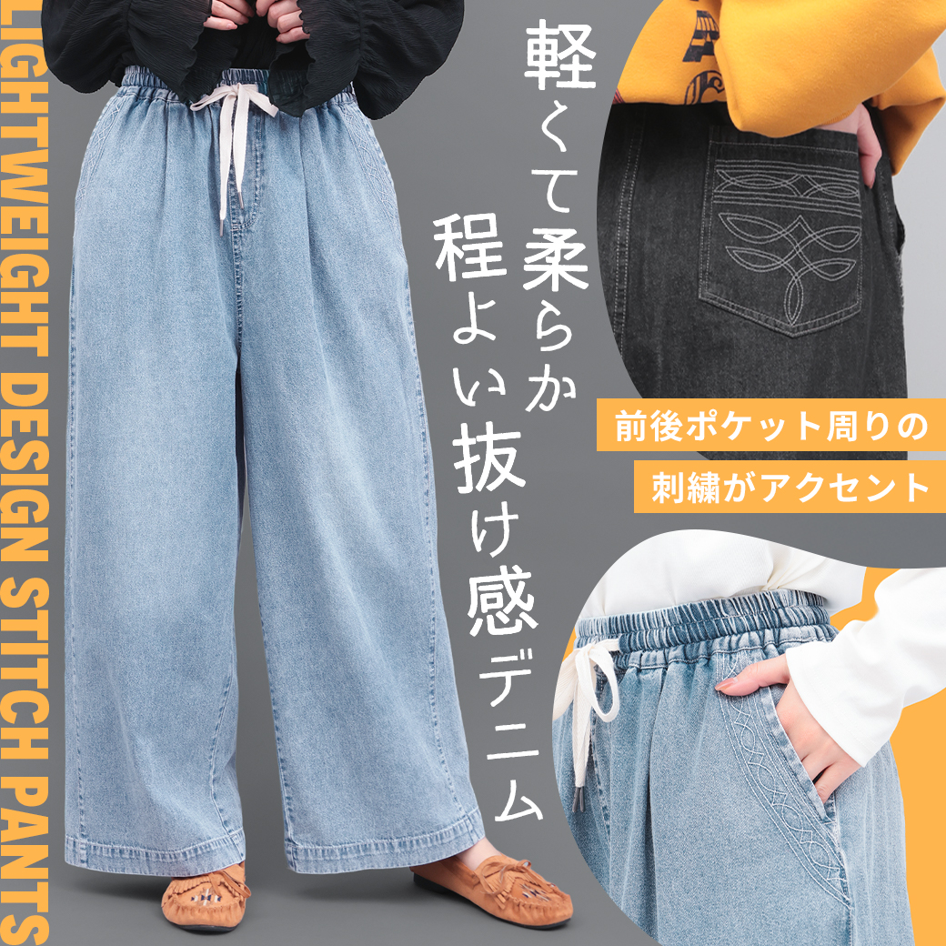 【TOPICS】ライトオンスデザインステッチパンツOWJBD127