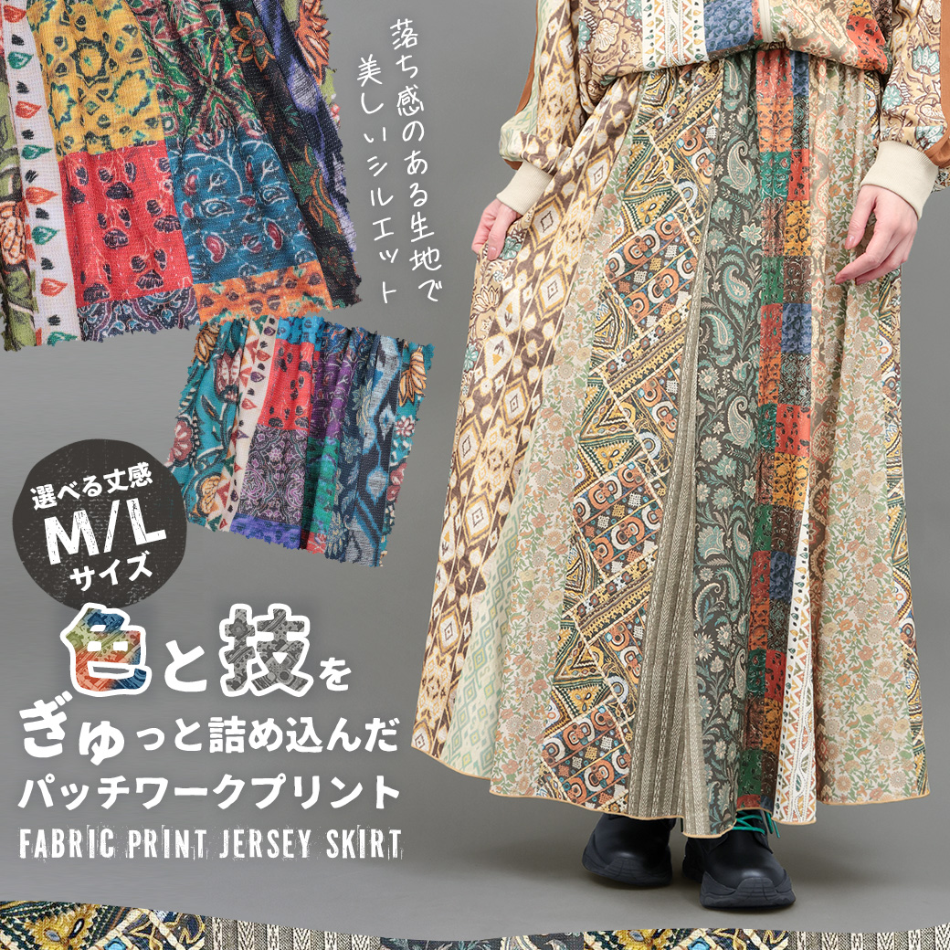 【TOPICS】ファブリックプリントジャージースカートOWCBD125