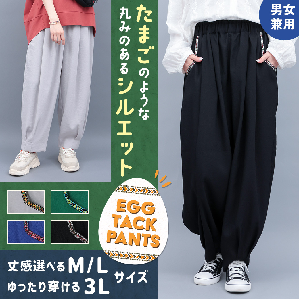 【TOPICS】エッグタックパンツPSJBA036