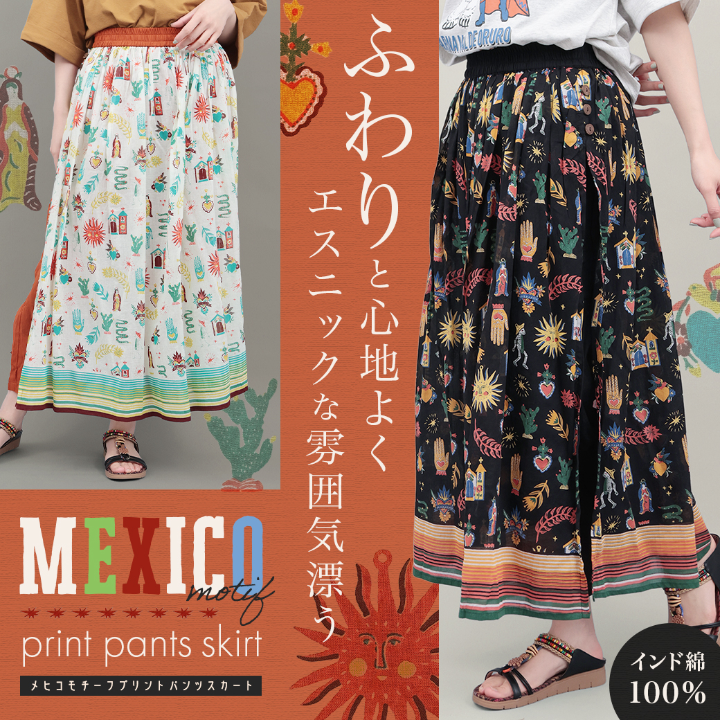 【TOPICS】メヒコモチーフプリントパンツスカートPSJBA033